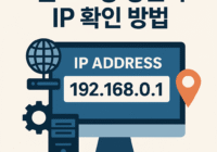 웹호스팅 방문자 IP 확인 방법
